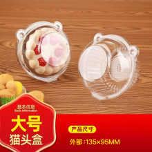 猫头塑料盒一次性透明塑料卡通西点烘焙包装圆盒小蛋糕泡芙盒吸塑
