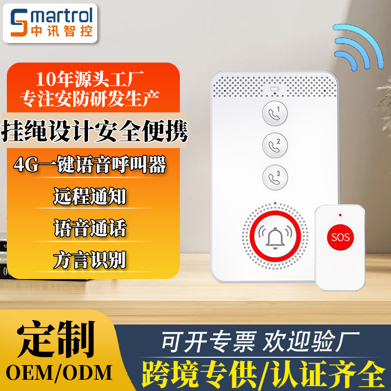 跨境S16一键求助SOS报警器老人医院医疗紧急报警按钮双向实时通话
