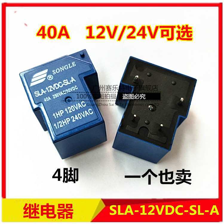 松乐继电器SLA-12/24VDC-SL-A一组常开4脚40A250VAC大电流T90