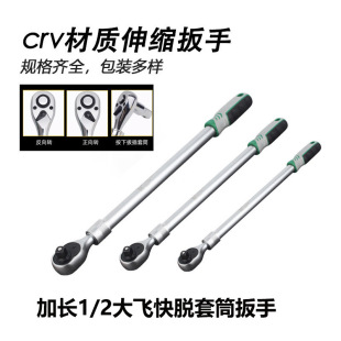 72-Tooth Ratchet Socket Wrench Straight Handle 1/2 Large Fly Extended Quick-Release Ratchet Wrench 600mm Telescopic Ratchet
