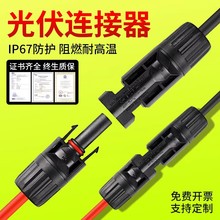 mc4����B���������ĸ���Ӳ���^IP67��ˮ̫��ܽM��������B��