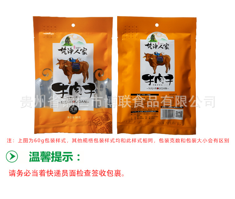 牛肉干详情页60-100-168_12.jpg