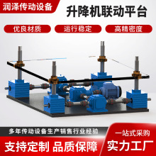 丝杆升降机联动平台手摇电动立式螺旋滚珠蜗轮蜗杆升降机平台
