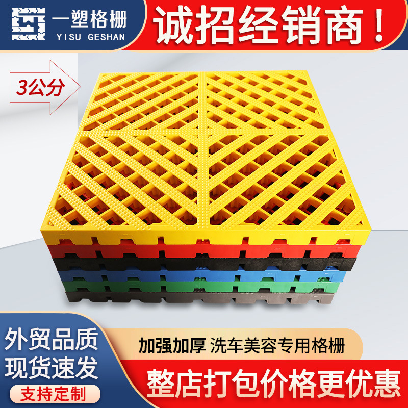 3cm tienda de 4S sala de lavado de coches engrosada empalme rejilla de piso lavado de coches piso de drenaje de plástico libre partición antideslizante estera
