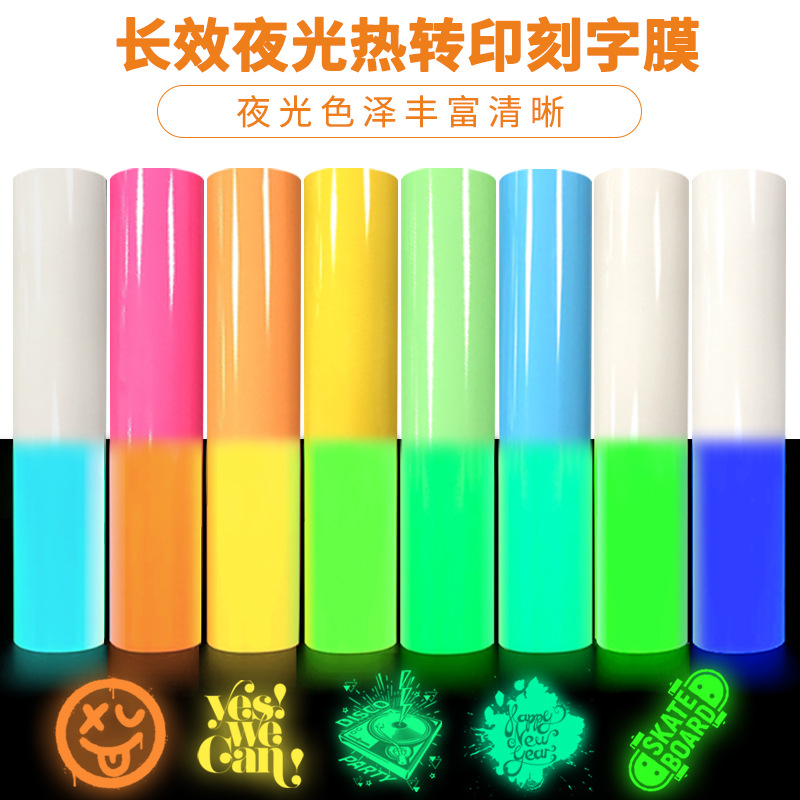 跨境Glow in Dark Heat Transfer Vinyl长效夜光服装热转印刻字膜