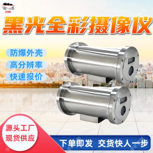 矿用黑光全彩摄像仪 高清摄像仪 图像采集 矿用黑光全彩摄像仪