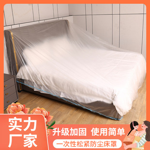 Bedspread Decoration Thickened Protective Film Dormitory Furniture Sofa Dust-Proof Film Elastic Dust-Proof Cover Dust-Proof Air-Conditioning Cover