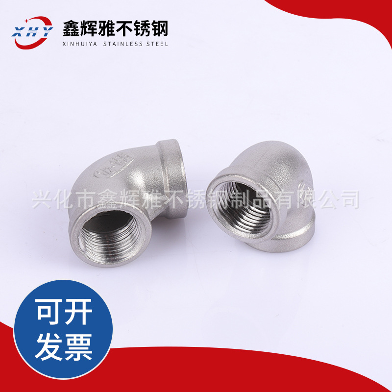 304不锈钢丝扣弯头 内牙丝口90度弯管2/4/6分 内丝螺纹接头外丝