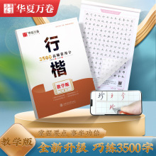 行楷练字帖3500字行楷技法硬笔入门练字帖孙子兵法唐诗宋词成年人