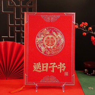 Send the day book under the letter of appointment Chinese wedding book engagement book man's marriage ceremony feeling supplies