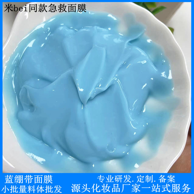 Blue bandage mask sensitive skin pregnancy skin soothing Repair Moisturizing brightening anti-aging Sleep staying up mask
