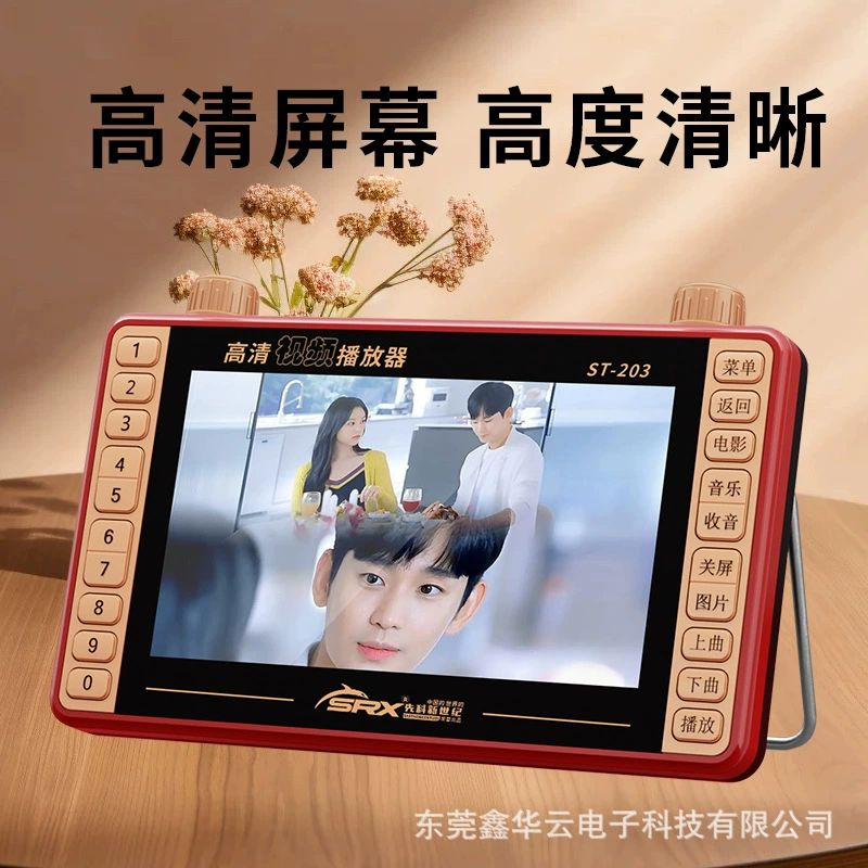 Senke 7-дюймовый пожилой HD театр машина портативный многофункциональный видеоплеер громкоговоритель