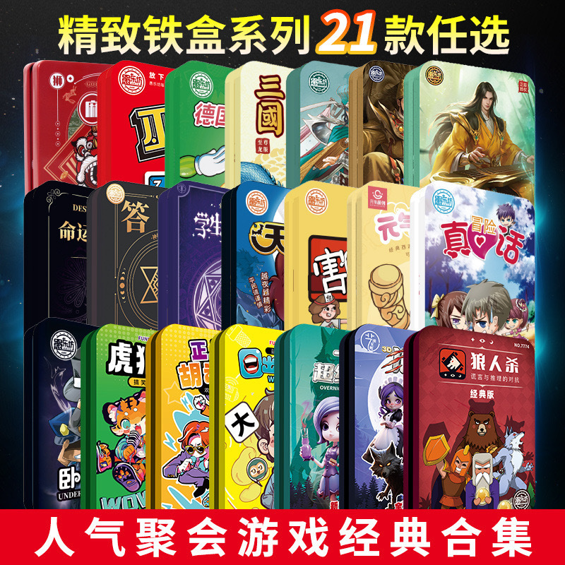 Table Game Werewolf Hero Kill Fool Music Square Iron Box Series Three Kingdoms Truth Tarot Card Party Card Game Card