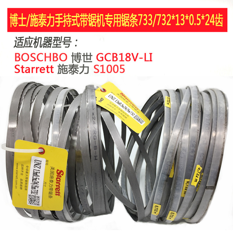 电动锯条博士米沃奇牧田专用锯条687 732 835 900切割机锯条