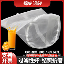 食品级高效锦纶过滤网磨浆机豆浆制糖环保耐用液体过滤袋耐温滤袋