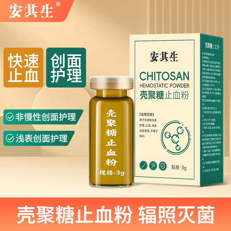 Anqisheng Chitosan Hemostatic Powder for Medical Wound Healing, Home First Aid, Trauma Care, Can Be Used with First Aid Kits