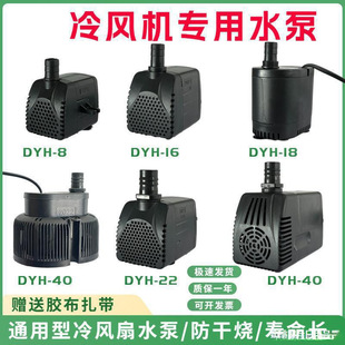 Air Cooler Water Pump Dyh - Submersible Pump Universal Environmental Protection Air Conditioning Fan Cooling Fan Water Pump Wa