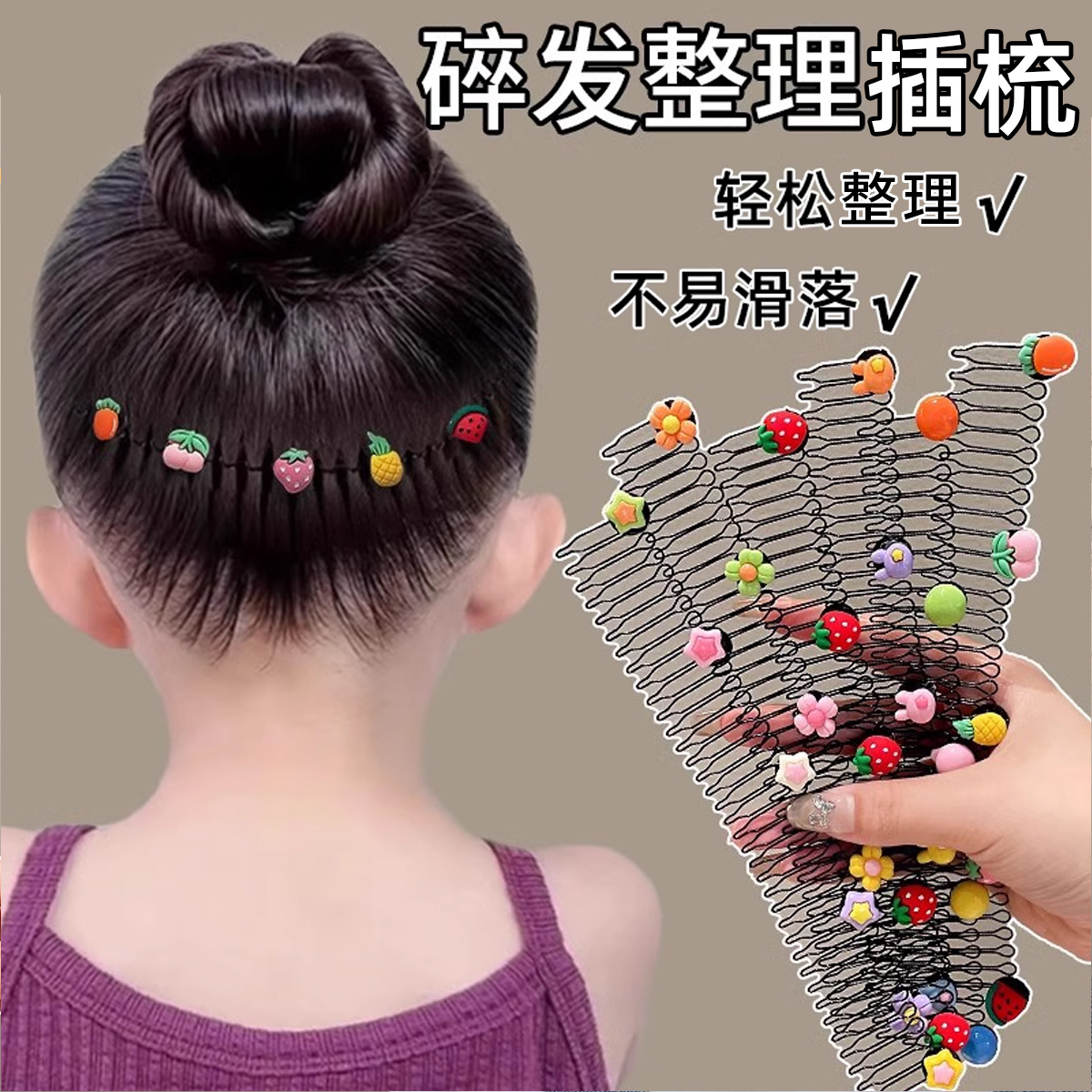 Cabello de la parte posterior de la cabeza de los niños, artefacto de acabado de cabello roto, peine de cabello tirado de pelo, peine de cabello roto, horquilla invisible, diadema, tocado