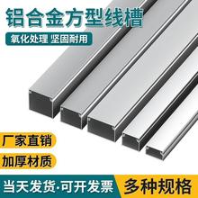 加厚铝合金线槽明装亮化工程天花板25X15布线槽40X40室内电缆防护