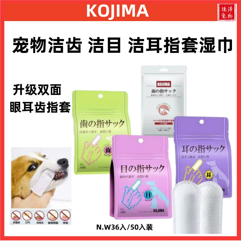 Салфетки KOJIMA для чистки зубов, слезных пятен, ушей и глаз собак и кошек; волшебный инструмент для гигиены полости рта.