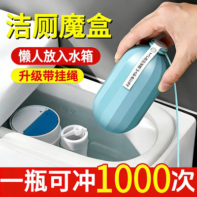 日本马桶清洁剂洁厕魔盒去异味洁厕宝蓝泡泡洁厕灵洁厕魔瓶清香剂|ms