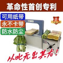 全自动束带机小型超市蔬菜打包机op膜带捆扎机捆菜机纸带机扎菜机