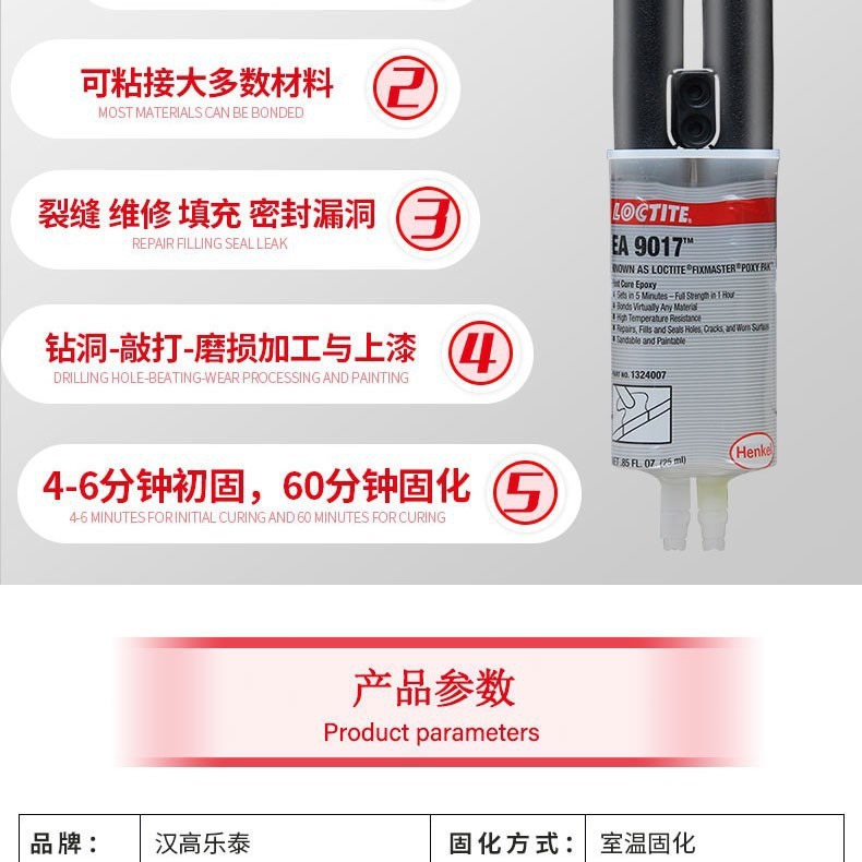 HENKEL/汉高 环氧接触剂 9017 1oz 1支