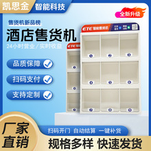 直供9格智能自动售货机小型格子售货机酒店售货机槟榔售货机