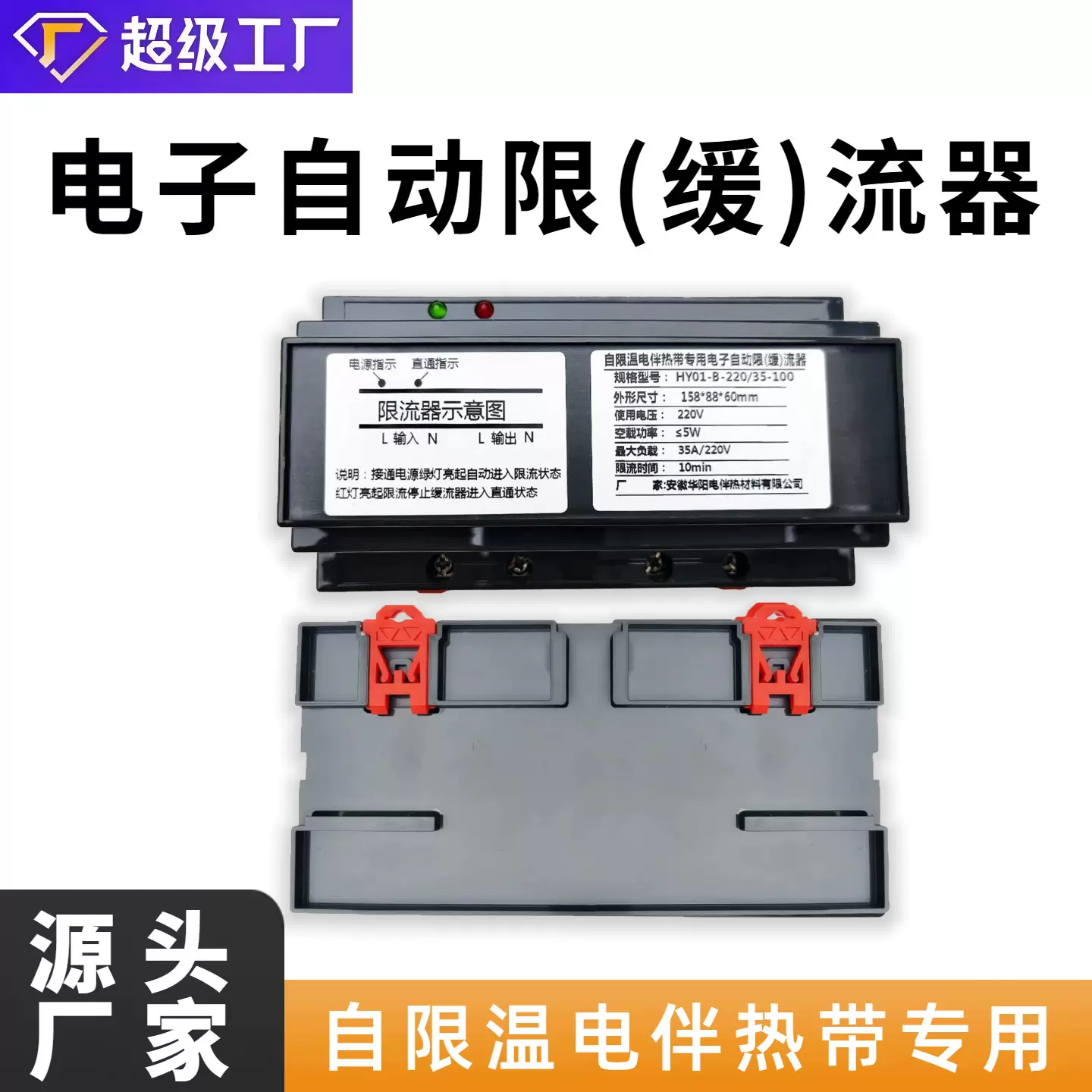 自限温电热带自动限流器电伴热带缓流器电伴热保护器配件HY01220V