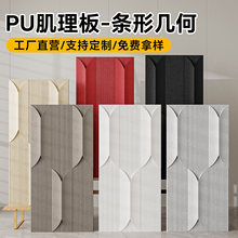 pu仿石材人造文化石条形几何纹理装饰板PU石皮立体3D造型背景墙砖