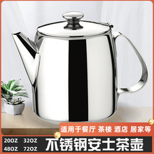 亚马逊不锈钢咖啡壶热卖泡茶壶餐厅茶楼用大容量冷水壶安士茶壶