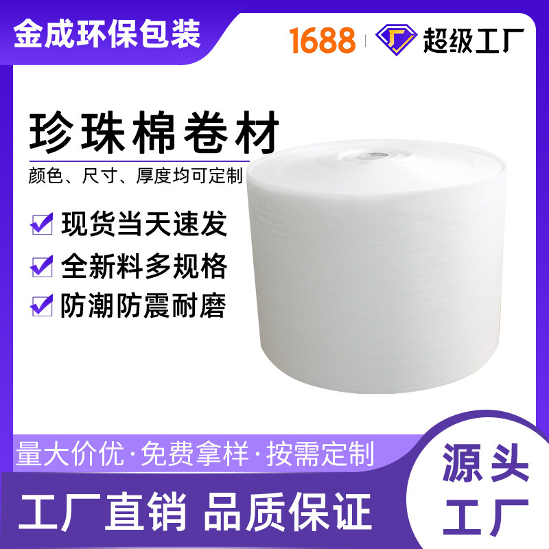 Epe Pearl Cotton Roll Foam Packaging Film for Express Logistics Packaging with Shock-Proof Buffer Manufacturer Direct Sales Support Customization