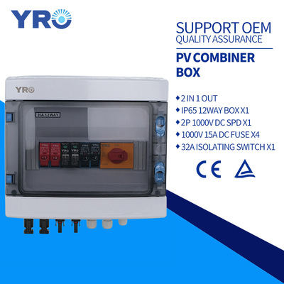 太阳能光伏汇流箱成套浪涌保护器DC直流1000V充电桩配电柜2进1出
