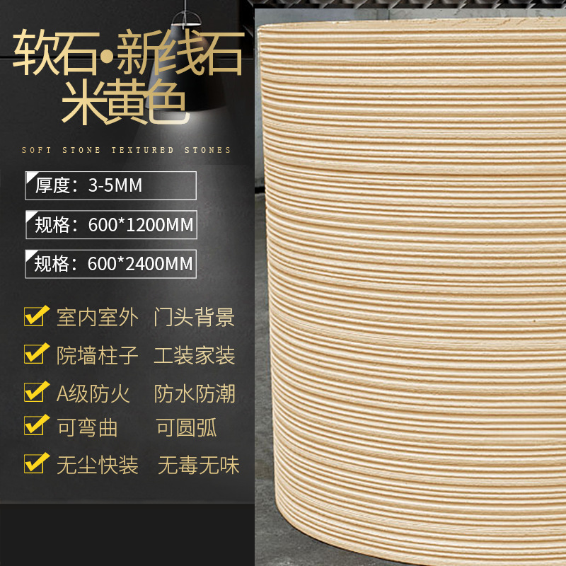 Nueva línea de porcelana blanda, losa de piedra, piedra flexible, piedra blanda, piedra de agua, piedra de arrozal, patrón de tela, vetas de piedra, puerta de piedra, pared exterior