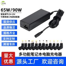 65W90W多功能笔记本电脑充电器智能匹配15V-20V电脑电源适配器