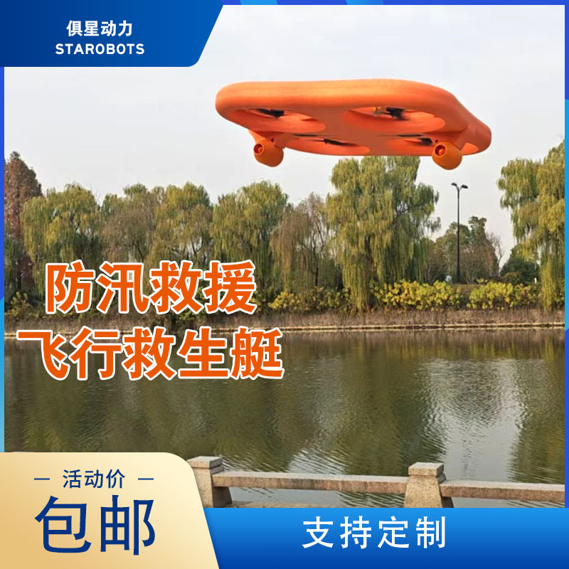 飞行救生艇3