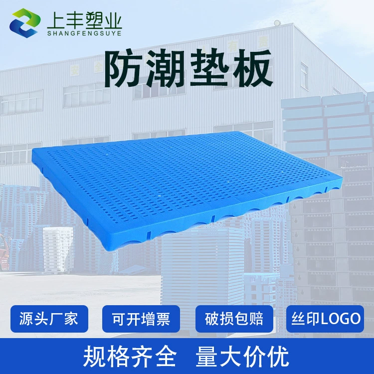 Утолщенная влагостойкая доска складская влагостойкая накладка пластиковый Сращивание напольный поддон коврик для домашних животных пластиковый лоток оптом