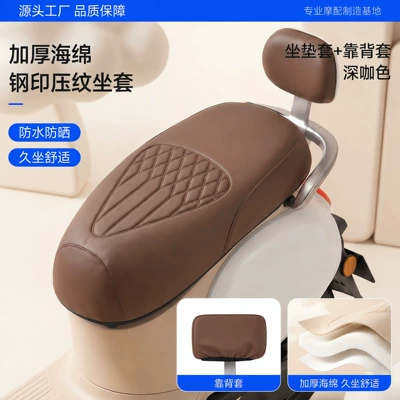 Electric car cushion, and electric scooters, thickened and wear-resistant - embossed-leather-seat-cover-backrest-dark-coffee-anti-scratch-wear-resistant-and-non-explosive-m-size