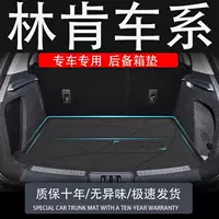 Применимо для Lincoln Adventure Flyor MKZ Voyagor MKC Continental Багажник Коврик Z Специальное автомобильное багажное
