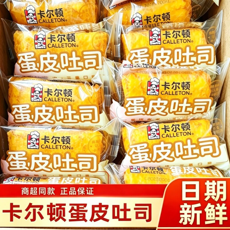 Carlton Egg Crust Toast, Taro Paste Roll, Meat Floss Salad Sandwich Toast Bread, Whole Box Children's Meal Replacement Snacks