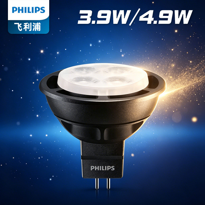 Philips Led Lamp Cup Mastermr16Lv3.9W4.9Wgu5.3 Spotlight 12V Non-Dimmable Energy-Saving Super Bright