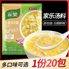 家乐火腿玉米羹汤料36g快熟汤速食汤方便汤玉米味浓汤宝20袋包邮