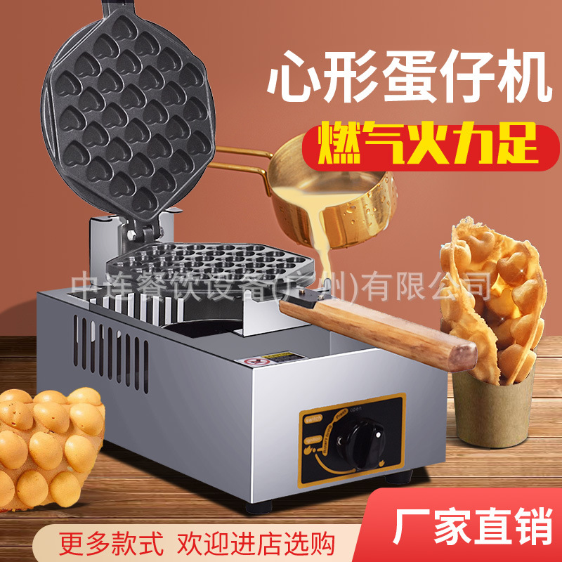 单头燃气心形蛋仔机.jpg