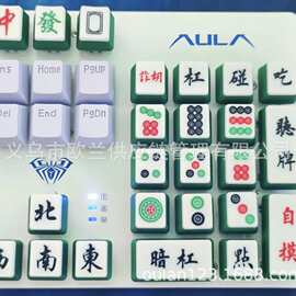麻将键帽 键盘键帽 个性 DIY 键帽 Mahjong Keyboard Key168