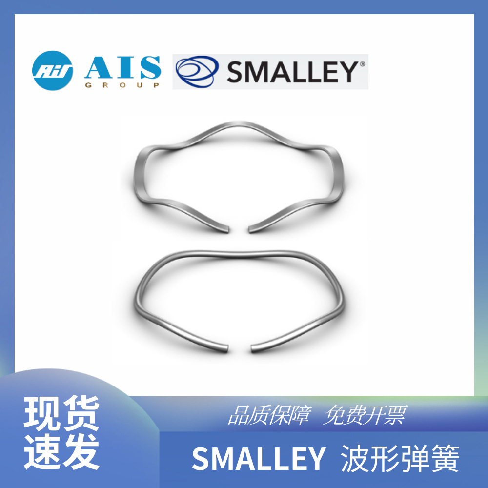 现货美国SMALLEY 原装波形弹簧SSB-0110