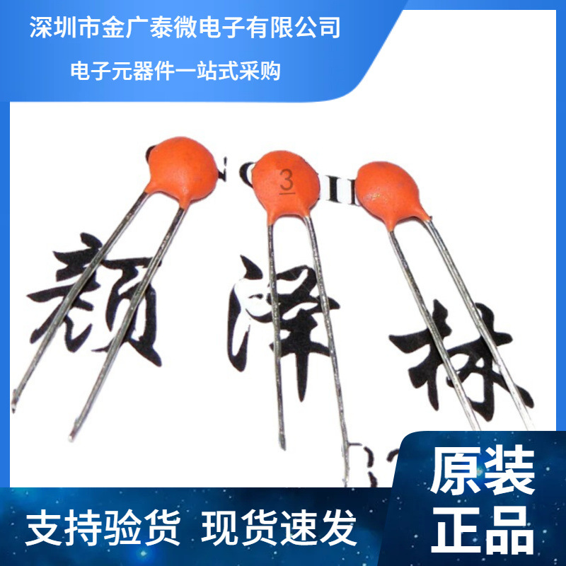 瓷片电容 3PF 3p 50V 磁片电容 瓷介电容 一包1000个=8元