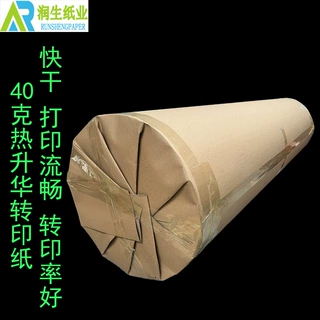 40克热升华转印纸创新配方 鼠标垫抱枕服装印花高转印率热转印纸
