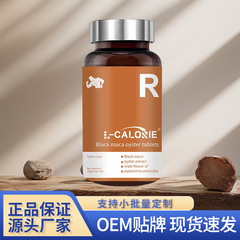 Black-maca-oyster-tablets36克橘白瓶银盖地道选材高质量高品质