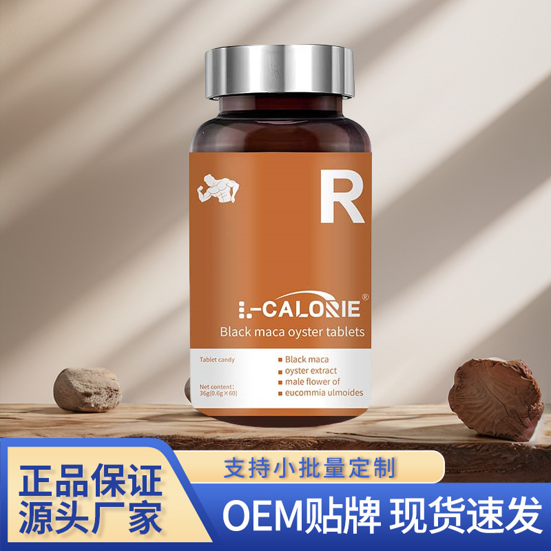 Black-maca-oyster-tablets36克橘白瓶银盖地道选材高质量高品质|undefined