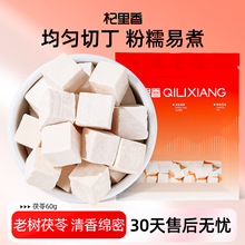 【杞里香】云南白茯苓块 源头厂家250g瓶装新货茯苓丁批发茯苓片